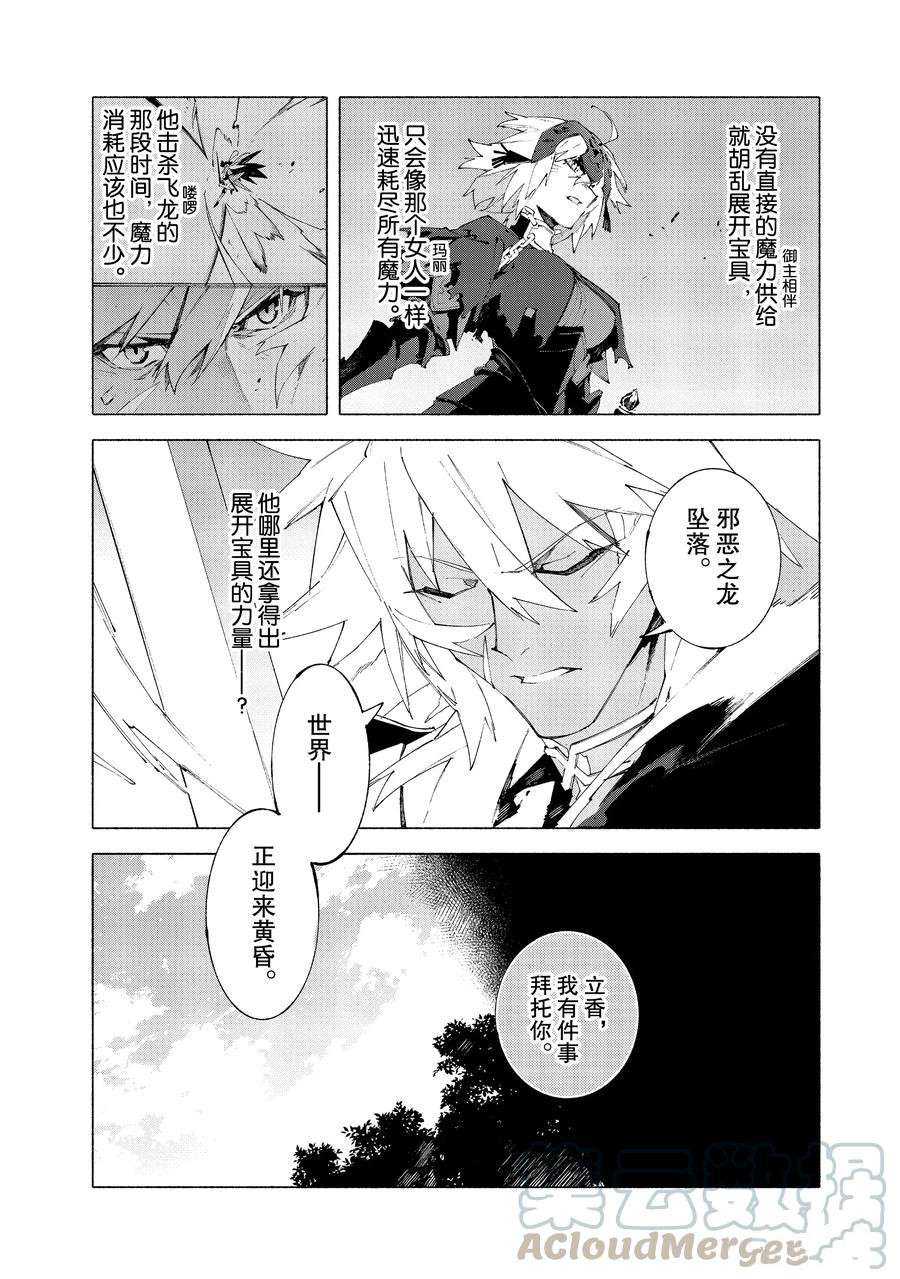 《Fate Grand Order-mortalis:stella》漫画最新章节第12.2话 试看版免费下拉式在线观看章节第【13】张图片