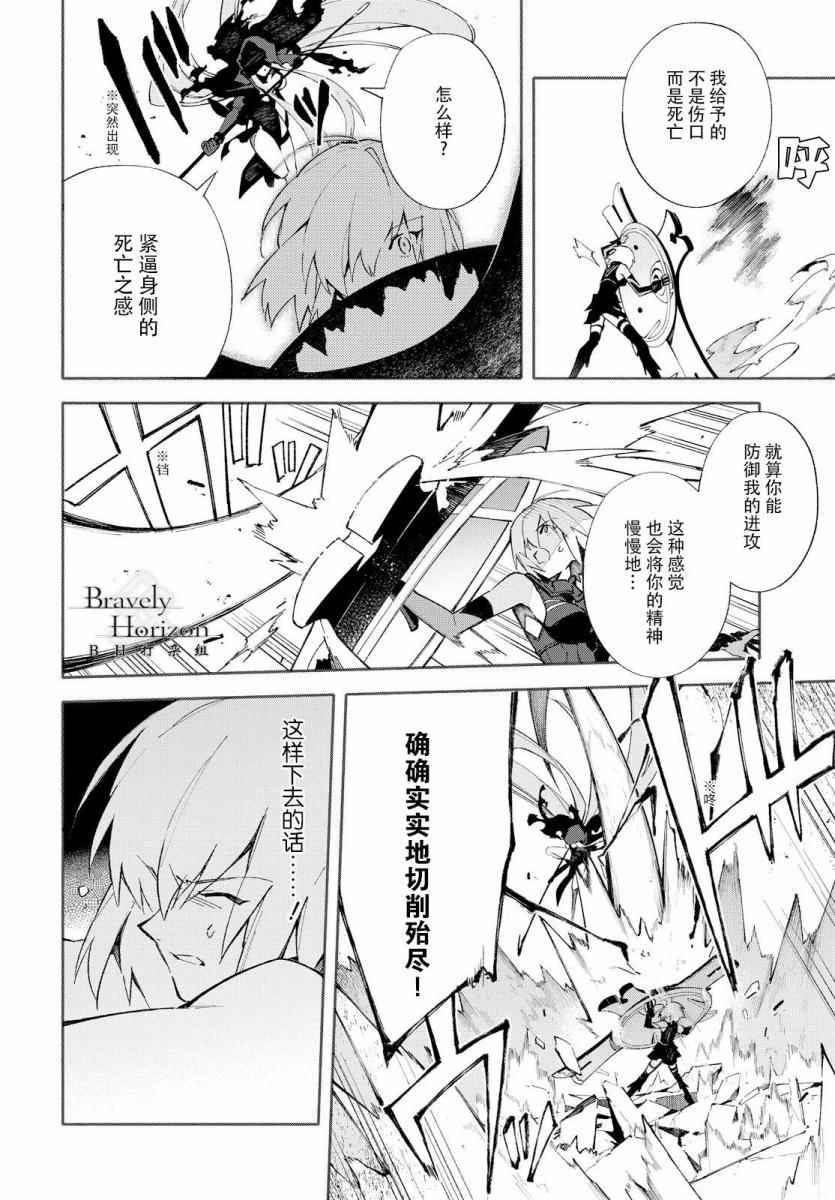 《Fate Grand Order-mortalis:stella》漫画最新章节第1卷免费下拉式在线观看章节第【64】张图片