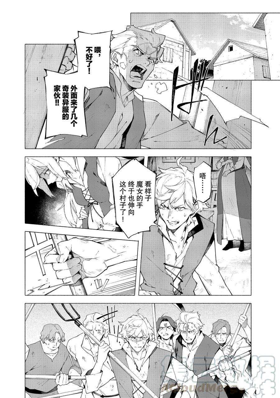 《Fate Grand Order-mortalis:stella》漫画最新章节第10话 试看版免费下拉式在线观看章节第【11】张图片