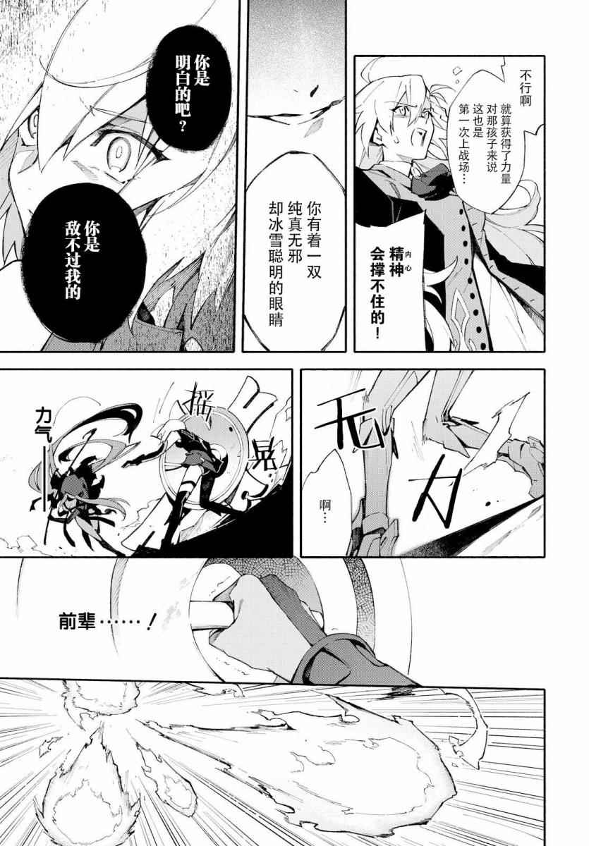 《Fate Grand Order-mortalis:stella》漫画最新章节第1卷免费下拉式在线观看章节第【65】张图片