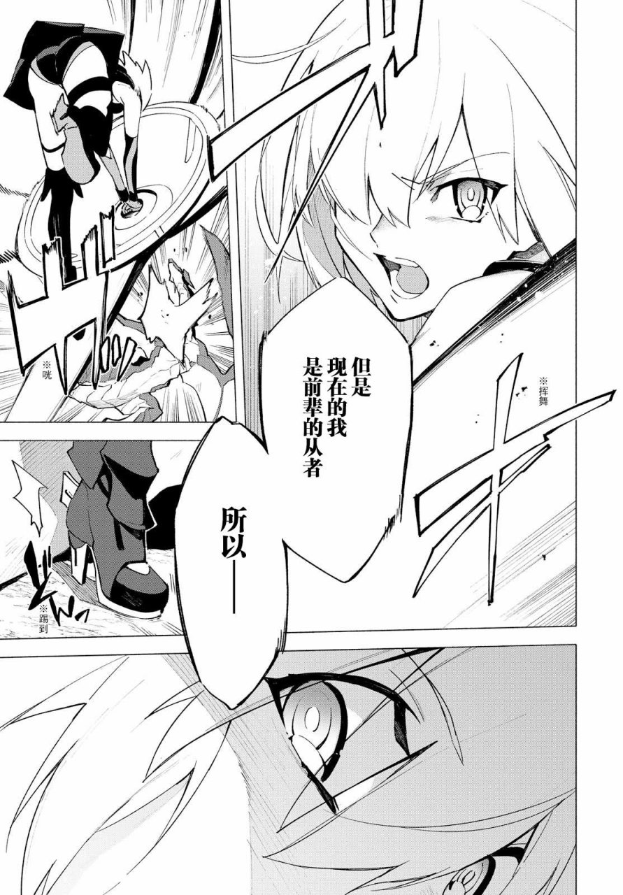 《Fate Grand Order-mortalis:stella》漫画最新章节第6话 （上）免费下拉式在线观看章节第【13】张图片