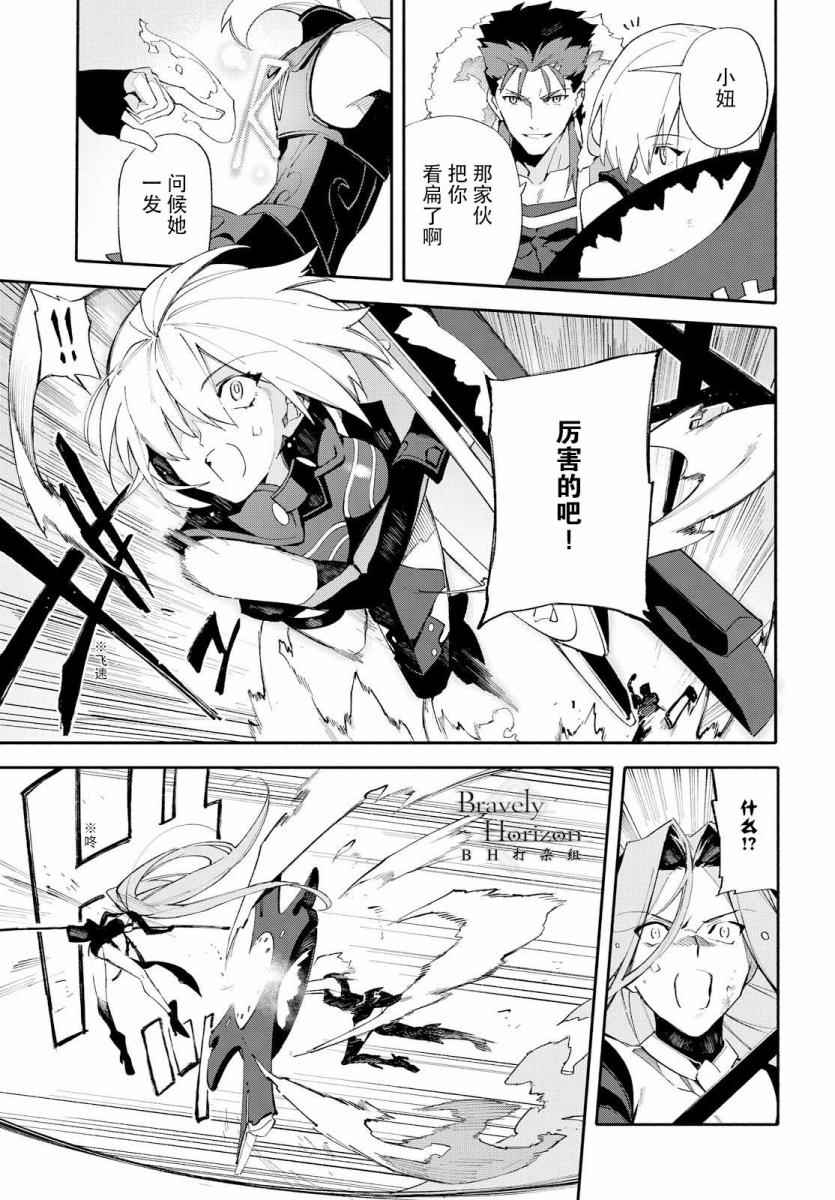 《Fate Grand Order-mortalis:stella》漫画最新章节第1卷免费下拉式在线观看章节第【71】张图片