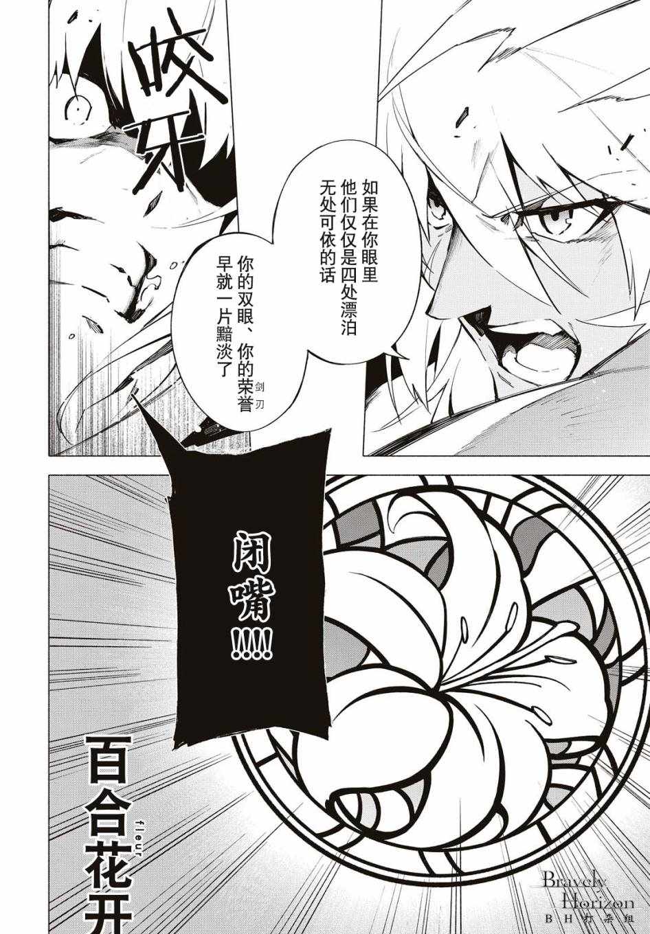 《Fate Grand Order-mortalis:stella》漫画最新章节第7话免费下拉式在线观看章节第【31】张图片