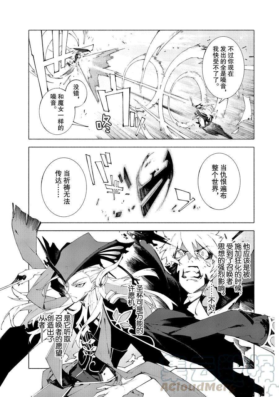 《Fate Grand Order-mortalis:stella》漫画最新章节第12.2话 试看版免费下拉式在线观看章节第【3】张图片