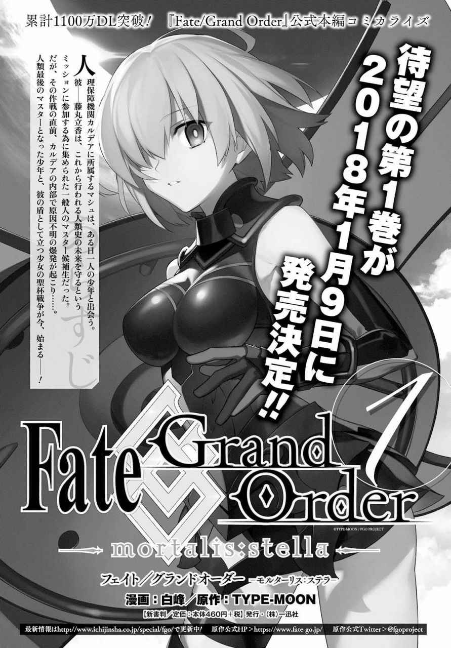 《Fate Grand Order-mortalis:stella》漫画最新章节第5话 （上）免费下拉式在线观看章节第【16】张图片