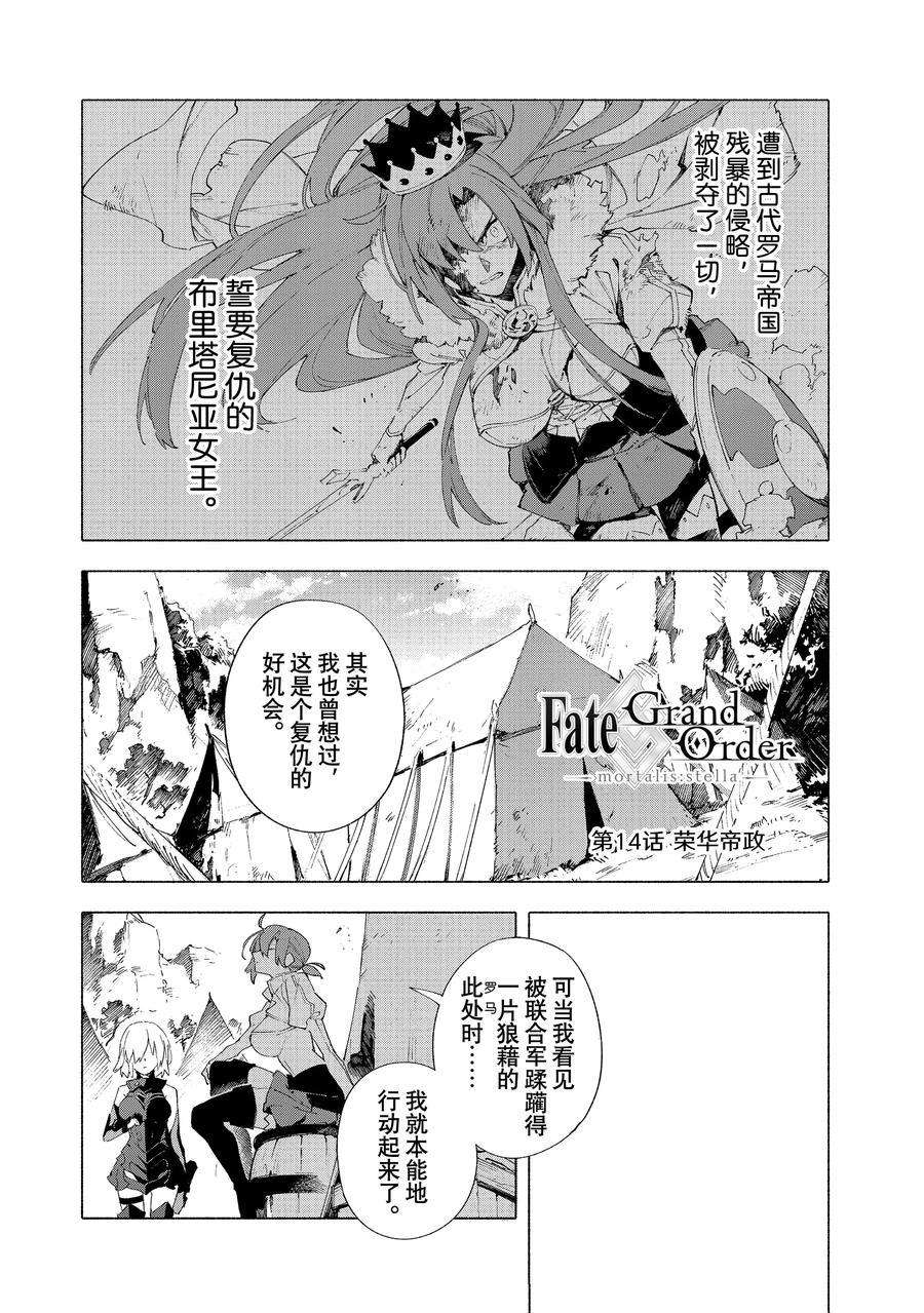 《Fate Grand Order-mortalis:stella》漫画最新章节第14话 试看版免费下拉式在线观看章节第【2】张图片