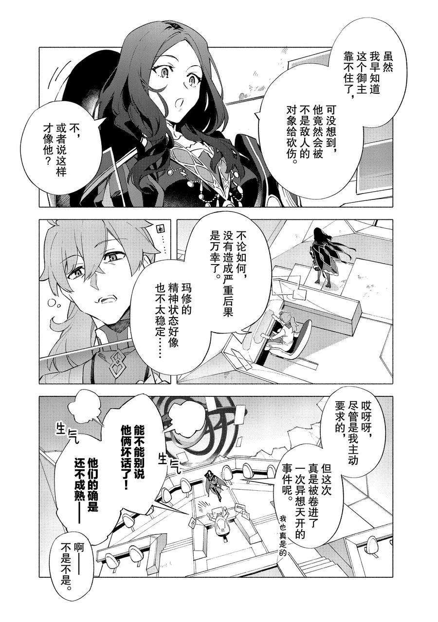 《Fate Grand Order-mortalis:stella》漫画最新章节第8话免费下拉式在线观看章节第【9】张图片