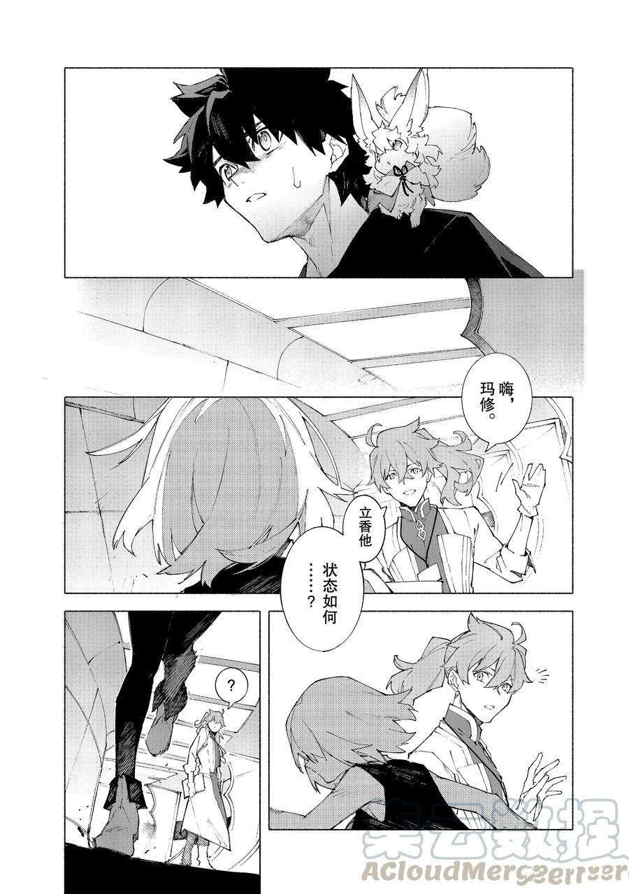 《Fate Grand Order-mortalis:stella》漫画最新章节第12.5话 试看版免费下拉式在线观看章节第【10】张图片