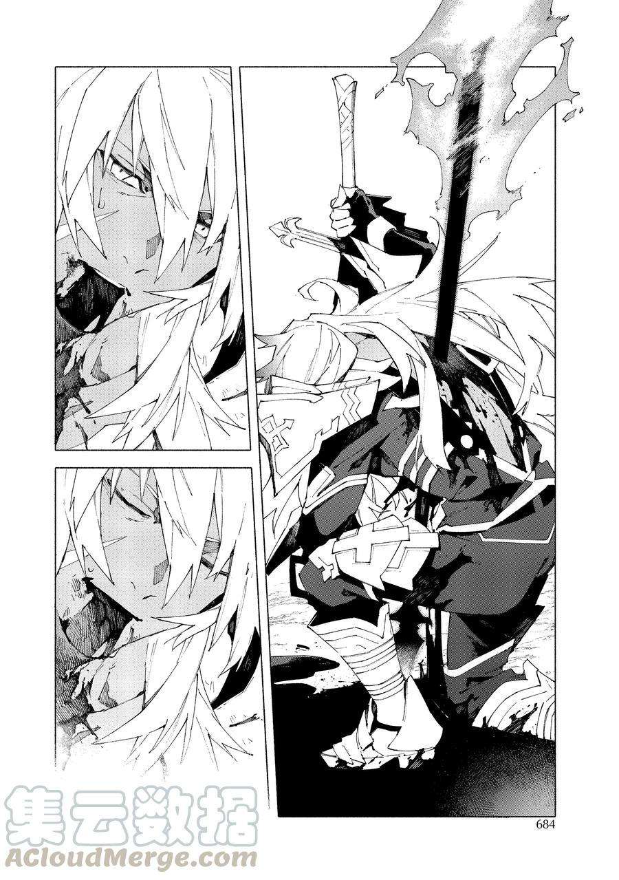 《Fate Grand Order-mortalis:stella》漫画最新章节第12.3话 试看版免费下拉式在线观看章节第【9】张图片