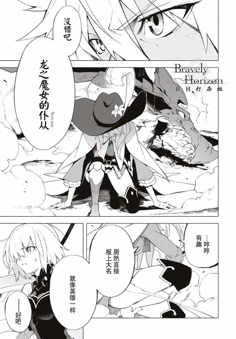 《Fate Grand Order-mortalis:stella》漫画最新章节第7话免费下拉式在线观看章节第【3】张图片