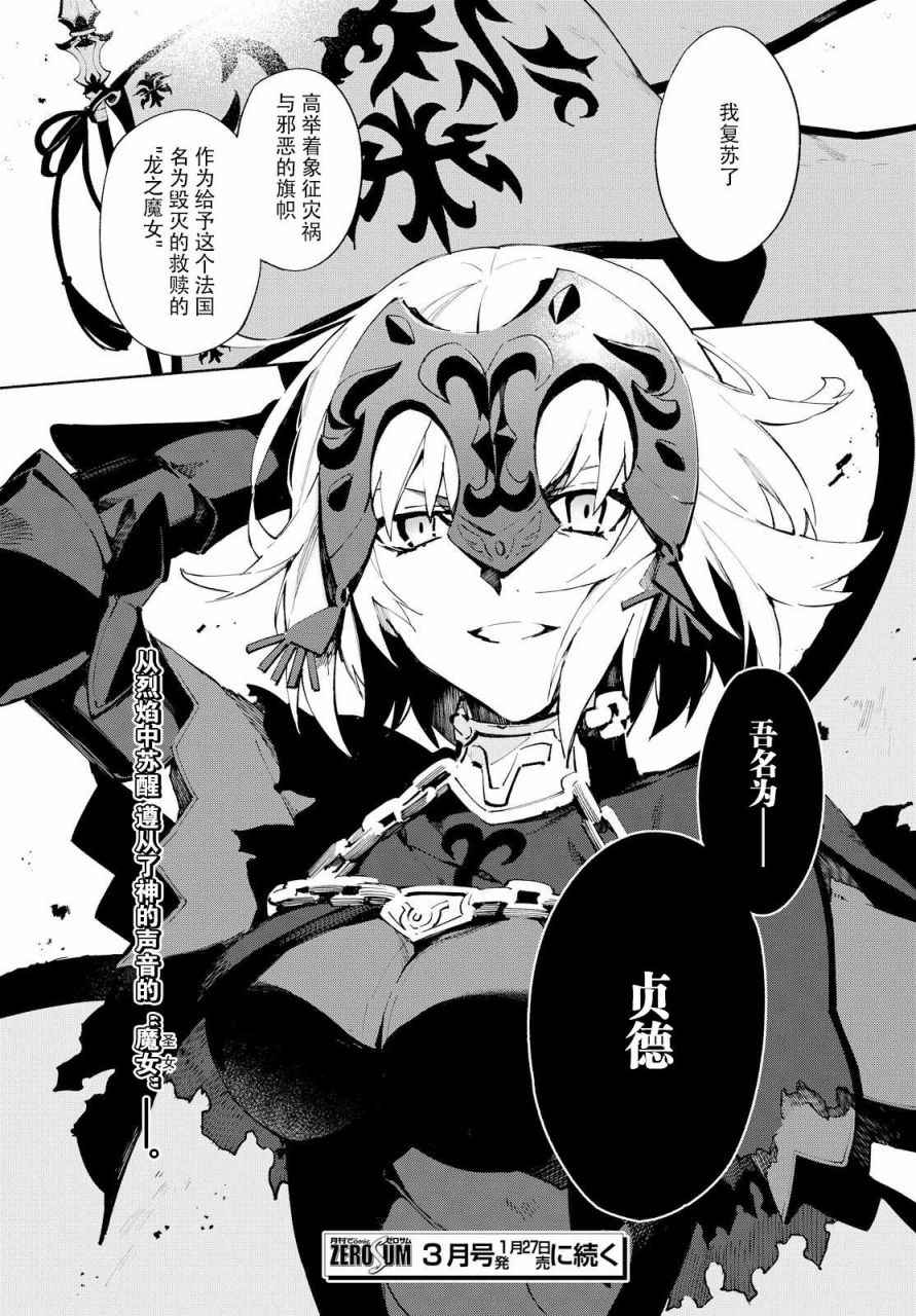 《Fate Grand Order-mortalis:stella》漫画最新章节第5话 （上）免费下拉式在线观看章节第【15】张图片