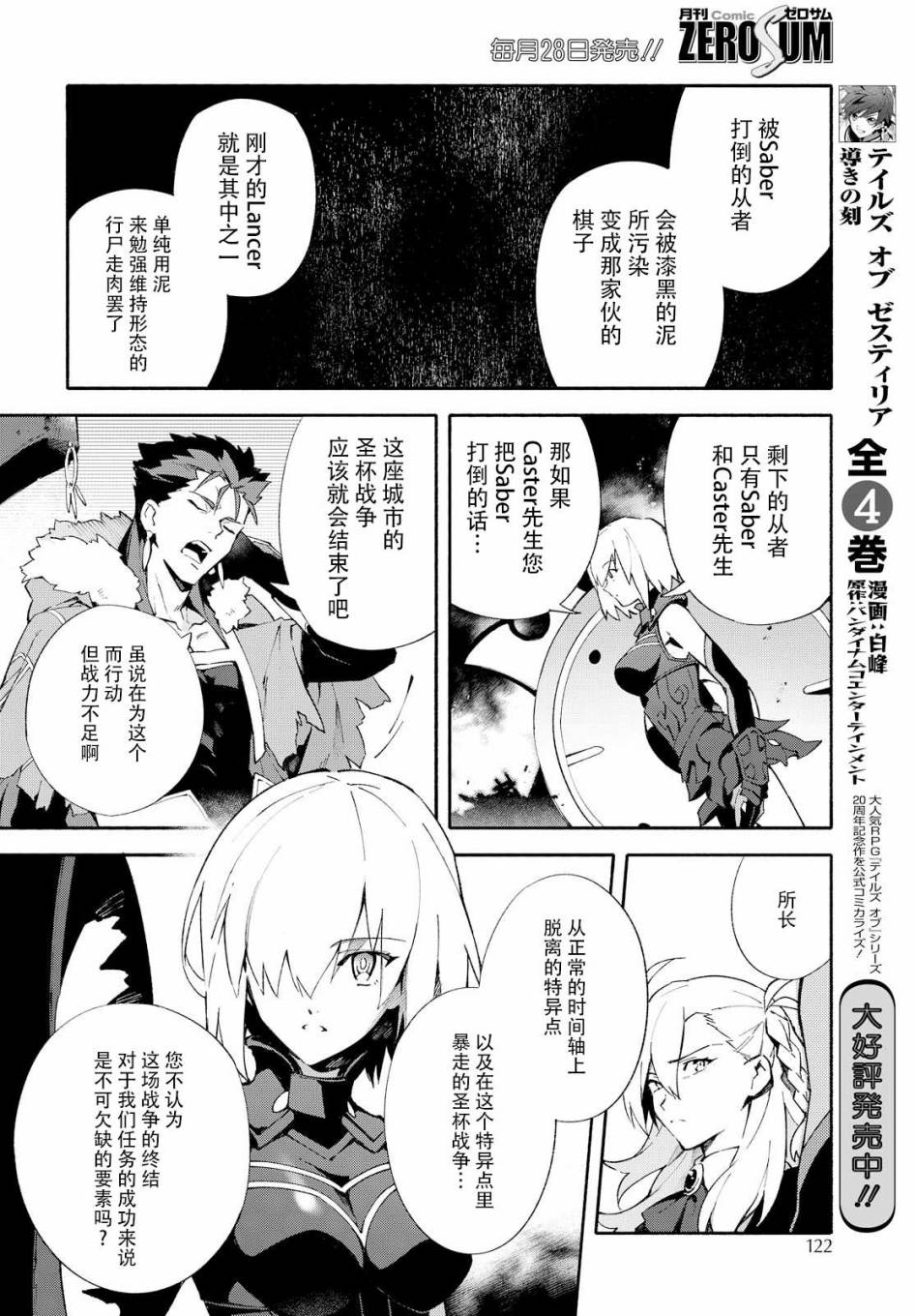 《Fate Grand Order-mortalis:stella》漫画最新章节第2话免费下拉式在线观看章节第【34】张图片