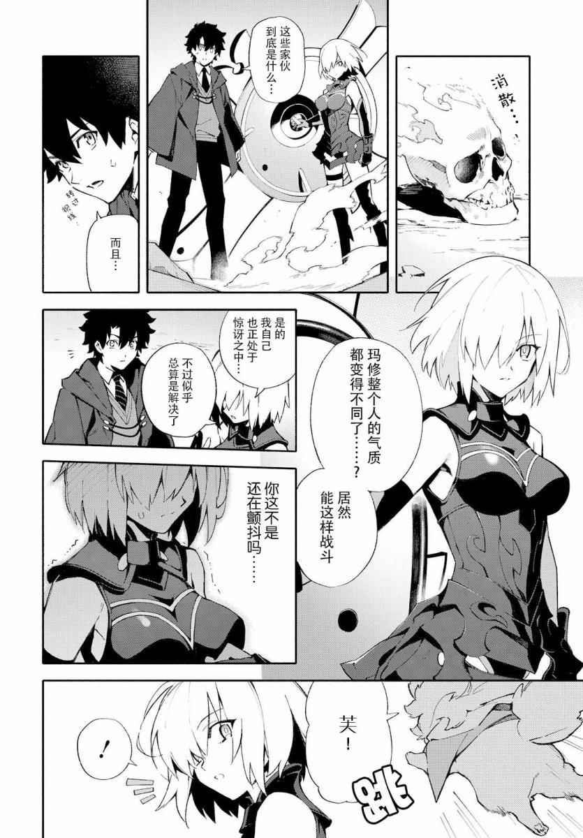 《Fate Grand Order-mortalis:stella》漫画最新章节第1卷免费下拉式在线观看章节第【54】张图片