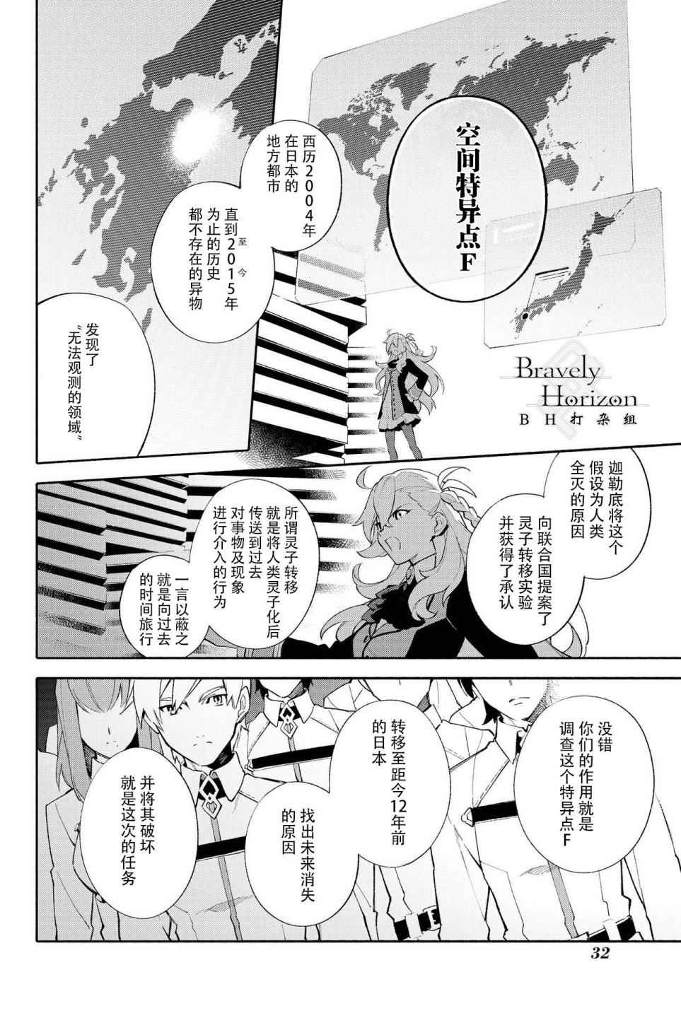 《Fate Grand Order-mortalis:stella》漫画最新章节第1卷免费下拉式在线观看章节第【32】张图片