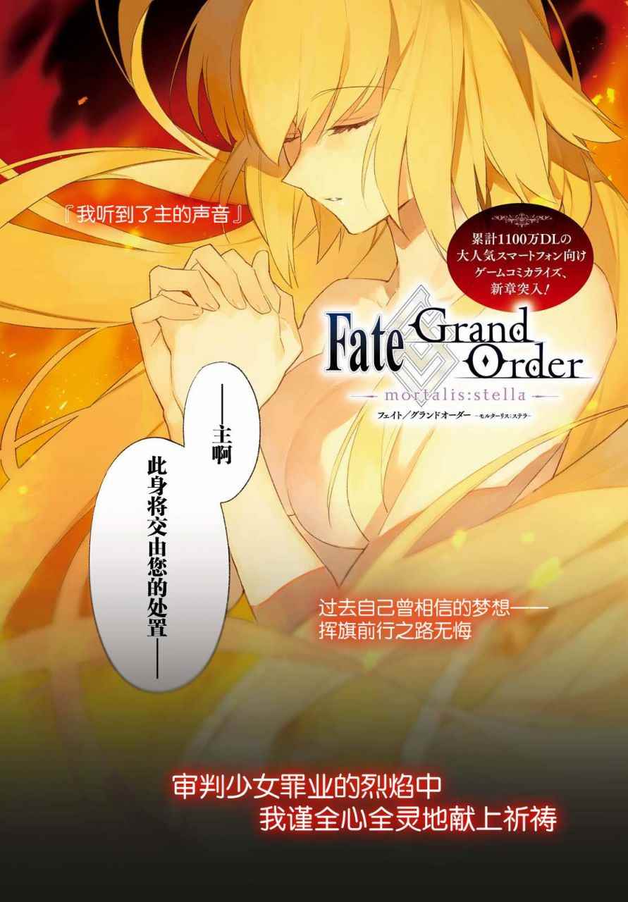 《Fate Grand Order-mortalis:stella》漫画最新章节第5话 （上）免费下拉式在线观看章节第【1】张图片