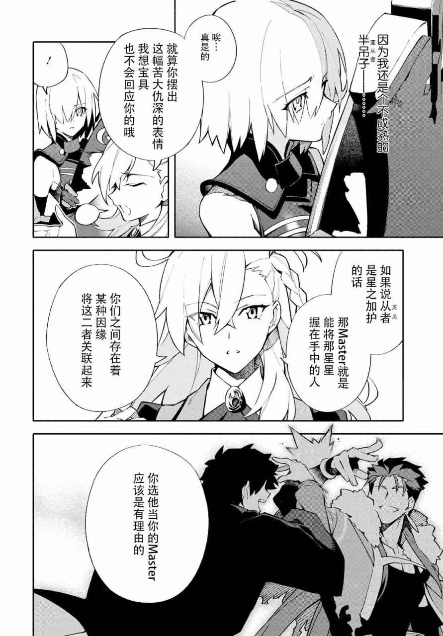 《Fate Grand Order-mortalis:stella》漫画最新章节第3话 （下）免费下拉式在线观看章节第【15】张图片