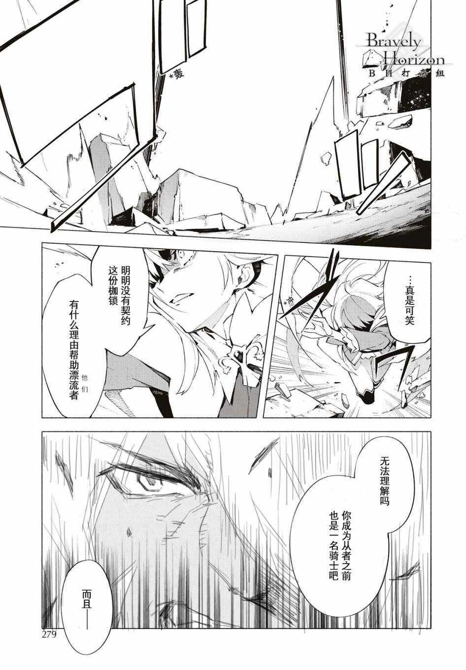 《Fate Grand Order-mortalis:stella》漫画最新章节第7话免费下拉式在线观看章节第【38】张图片