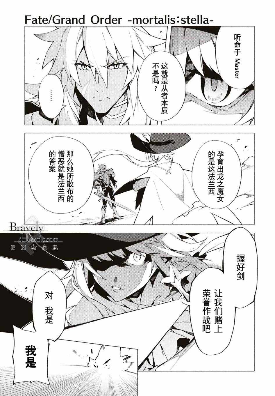 《Fate Grand Order-mortalis:stella》漫画最新章节第7话免费下拉式在线观看章节第【7】张图片