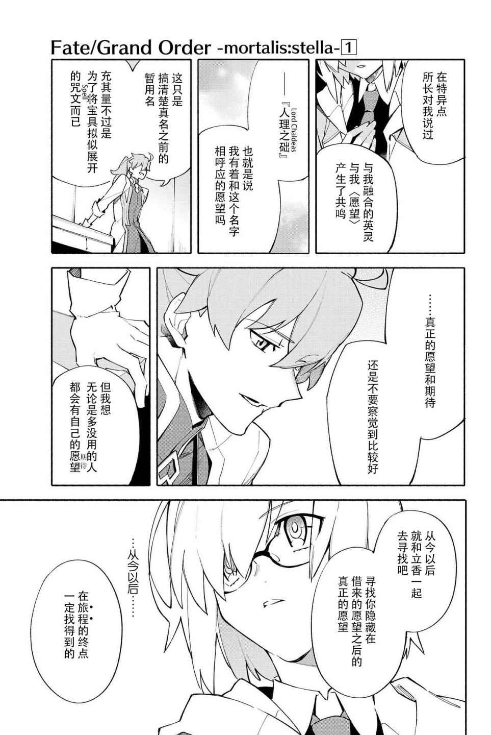 《Fate Grand Order-mortalis:stella》漫画最新章节第1卷免费下拉式在线观看章节第【157】张图片