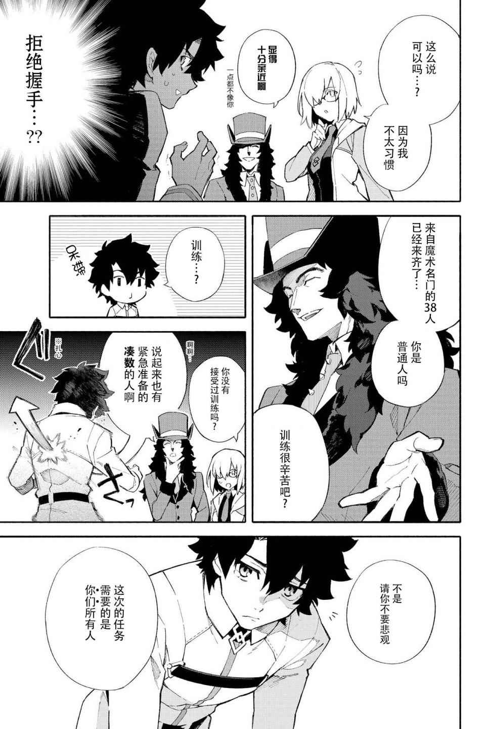 《Fate Grand Order-mortalis:stella》漫画最新章节第1卷免费下拉式在线观看章节第【13】张图片