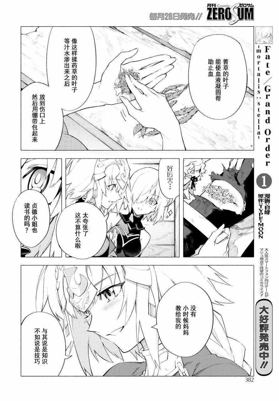 《Fate Grand Order-mortalis:stella》漫画最新章节第6话 （下）免费下拉式在线观看章节第【5】张图片