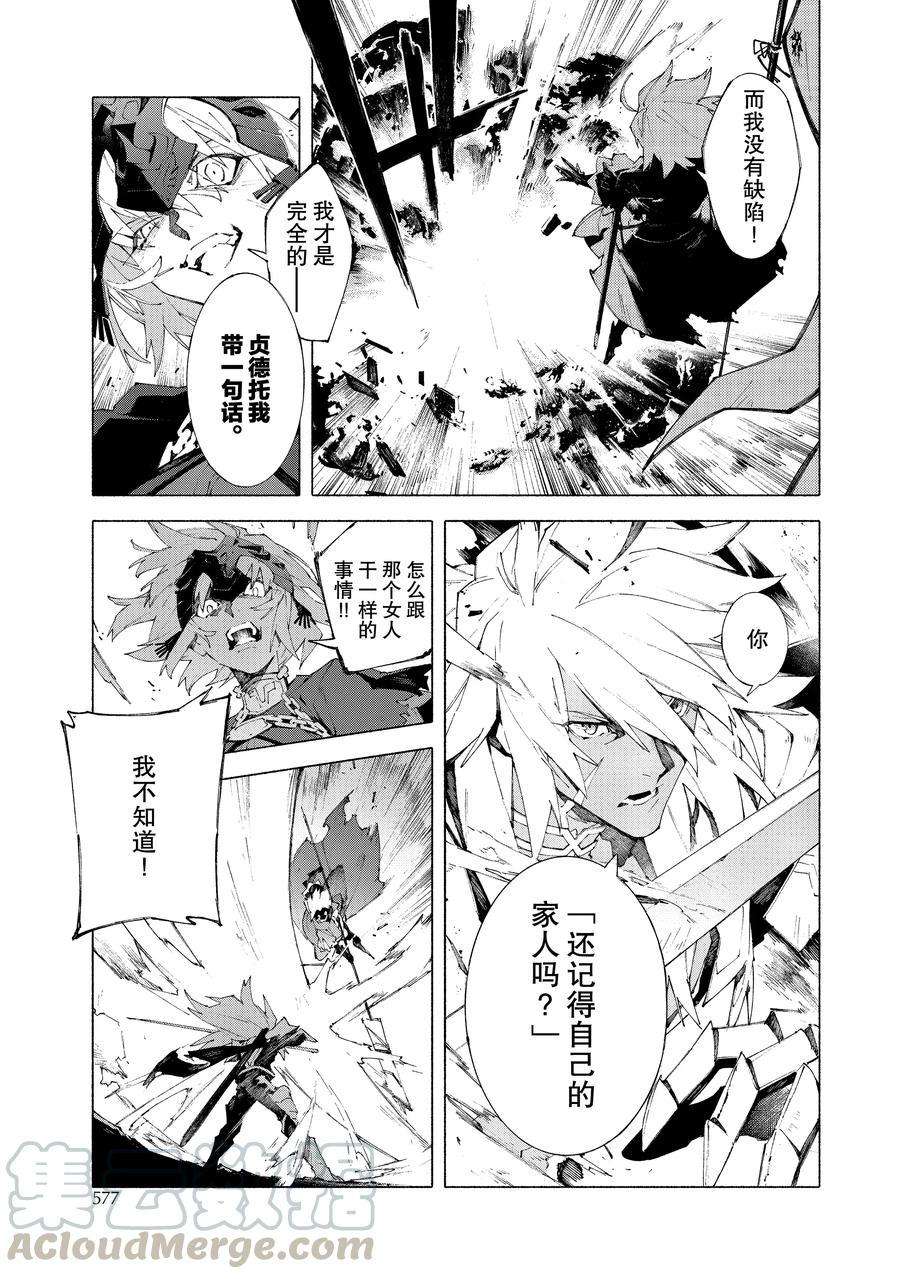 《Fate Grand Order-mortalis:stella》漫画最新章节第12.1话 试看版免费下拉式在线观看章节第【5】张图片