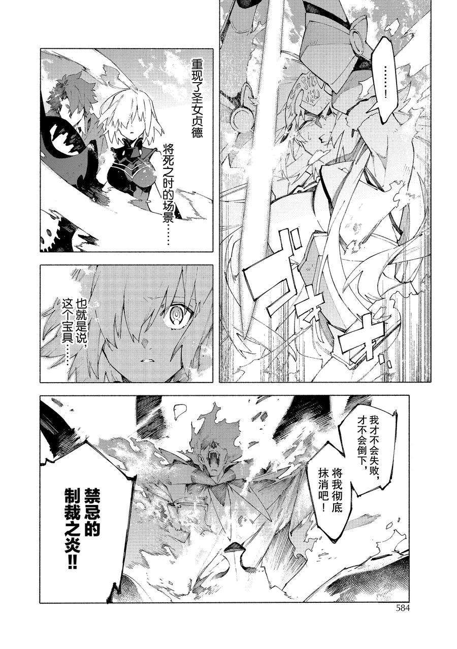 《Fate Grand Order-mortalis:stella》漫画最新章节第12.4话 试看版免费下拉式在线观看章节第【6】张图片