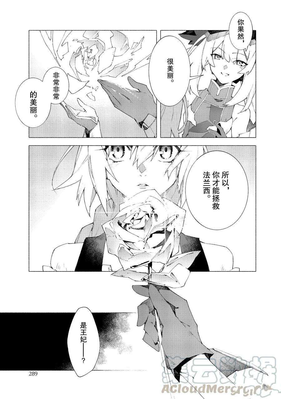 《Fate Grand Order-mortalis:stella》漫画最新章节第14话 试看版免费下拉式在线观看章节第【16】张图片