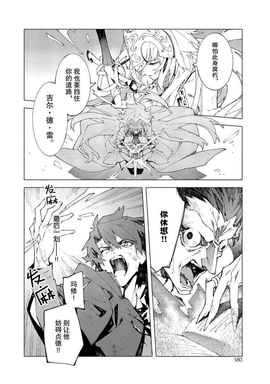 《Fate Grand Order-mortalis:stella》漫画最新章节第12.4话 试看版免费下拉式在线观看章节第【2】张图片