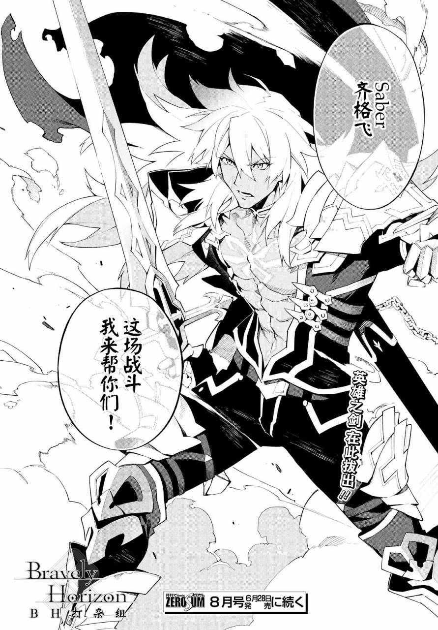 《Fate Grand Order-mortalis:stella》漫画最新章节第6话 （下）免费下拉式在线观看章节第【16】张图片