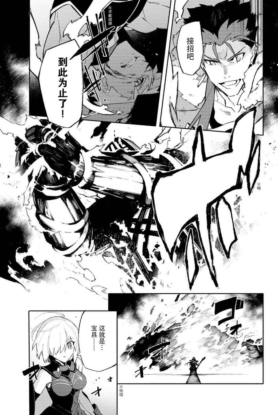 《Fate Grand Order-mortalis:stella》漫画最新章节第1卷免费下拉式在线观看章节第【124】张图片