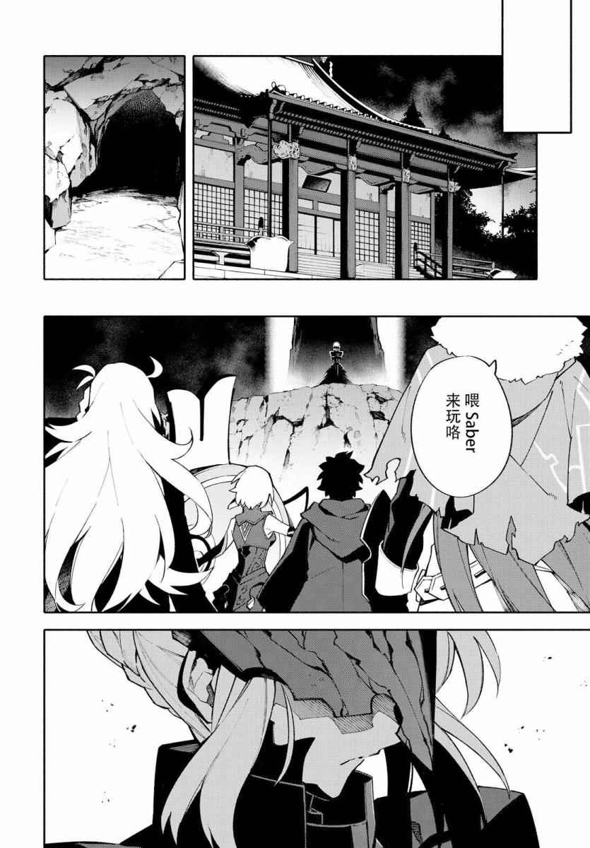 《Fate Grand Order-mortalis:stella》漫画最新章节第1卷免费下拉式在线观看章节第【127】张图片