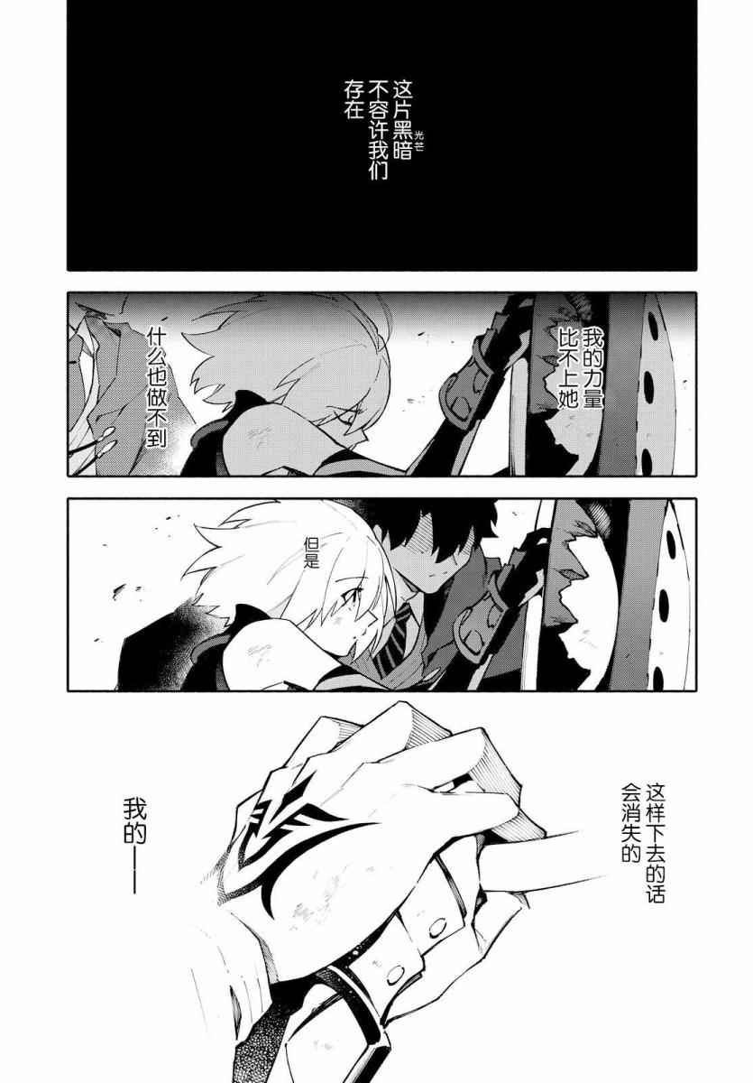 《Fate Grand Order-mortalis:stella》漫画最新章节第1卷免费下拉式在线观看章节第【138】张图片