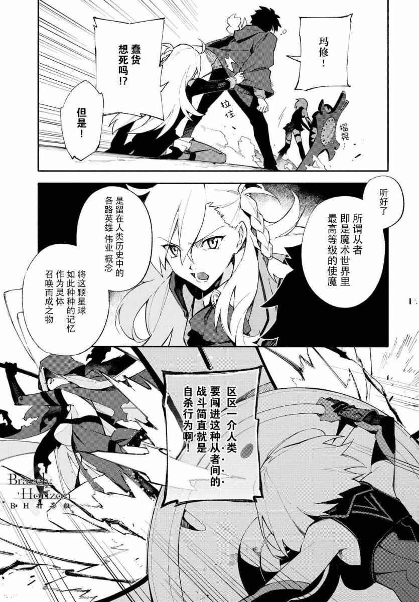 《Fate Grand Order-mortalis:stella》漫画最新章节第1卷免费下拉式在线观看章节第【61】张图片