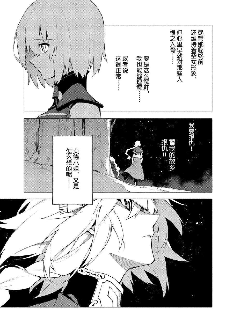 《Fate Grand Order-mortalis:stella》漫画最新章节第8话免费下拉式在线观看章节第【8】张图片