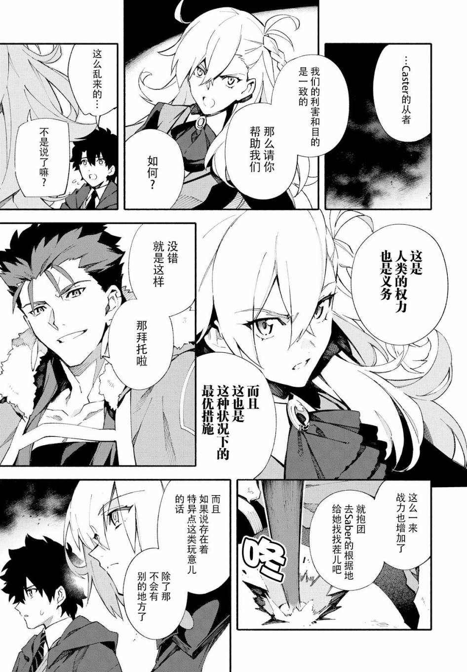 《Fate Grand Order-mortalis:stella》漫画最新章节第2话免费下拉式在线观看章节第【35】张图片