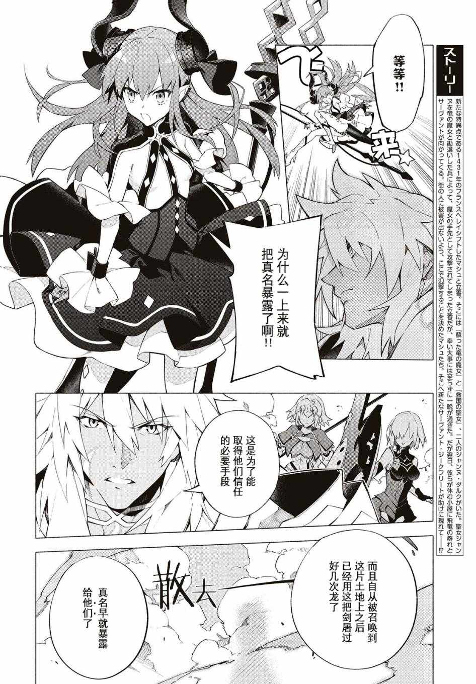 《Fate Grand Order-mortalis:stella》漫画最新章节第7话免费下拉式在线观看章节第【2】张图片