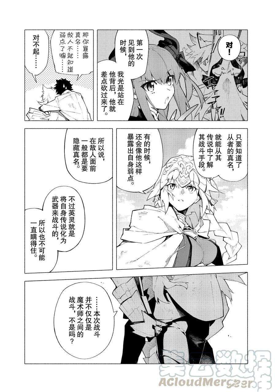 《Fate Grand Order-mortalis:stella》漫画最新章节第10话 试看版免费下拉式在线观看章节第【3】张图片