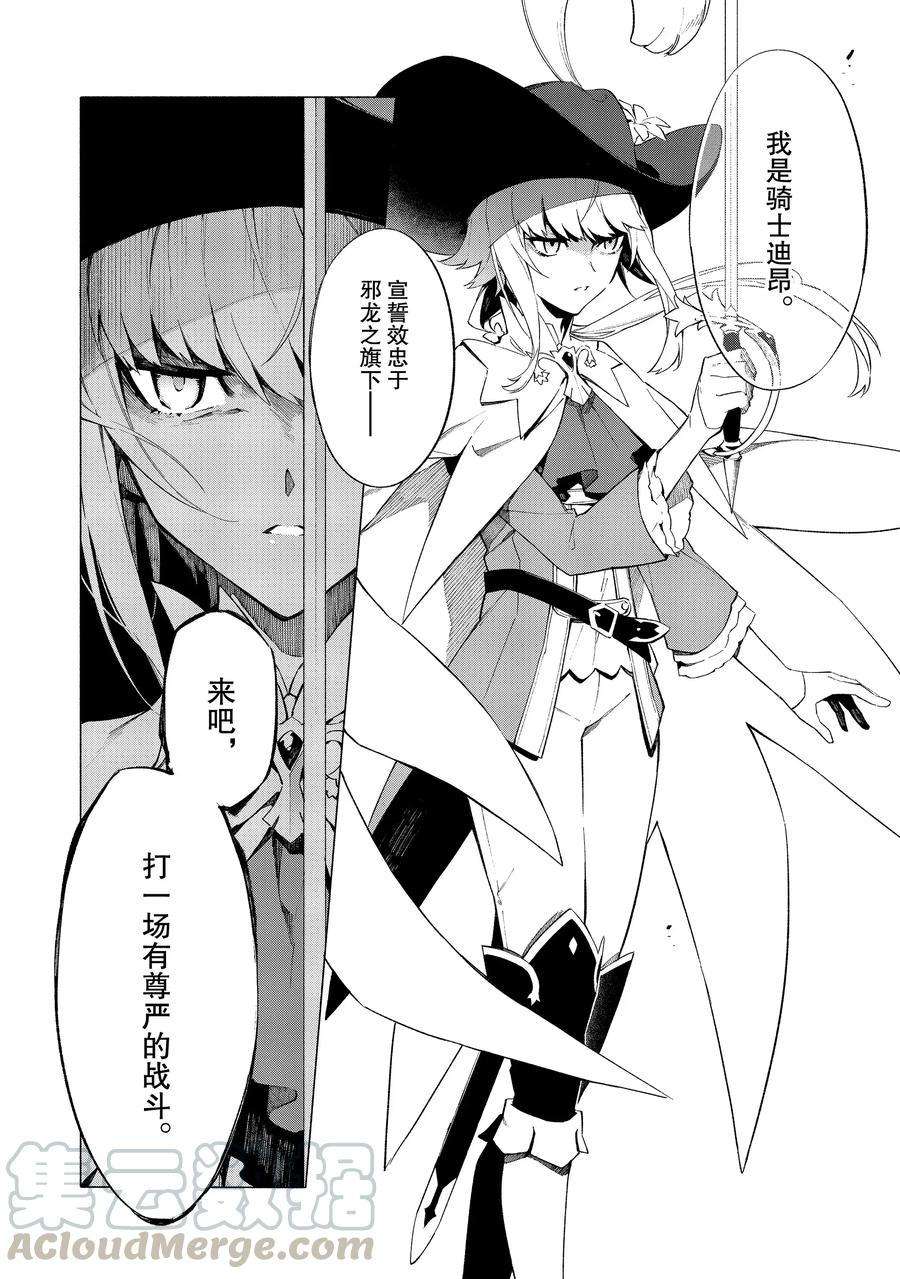 《Fate Grand Order-mortalis:stella》漫画最新章节第9话 试看版免费下拉式在线观看章节第【4】张图片