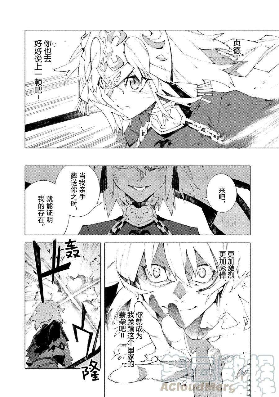 《Fate Grand Order-mortalis:stella》漫画最新章节第11.2话 试看版免费下拉式在线观看章节第【10】张图片