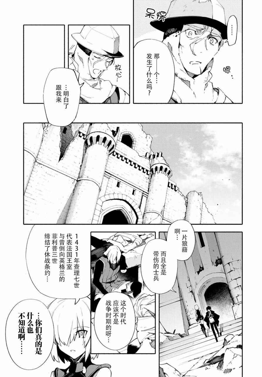 《Fate Grand Order-mortalis:stella》漫画最新章节第5话 （上）免费下拉式在线观看章节第【8】张图片