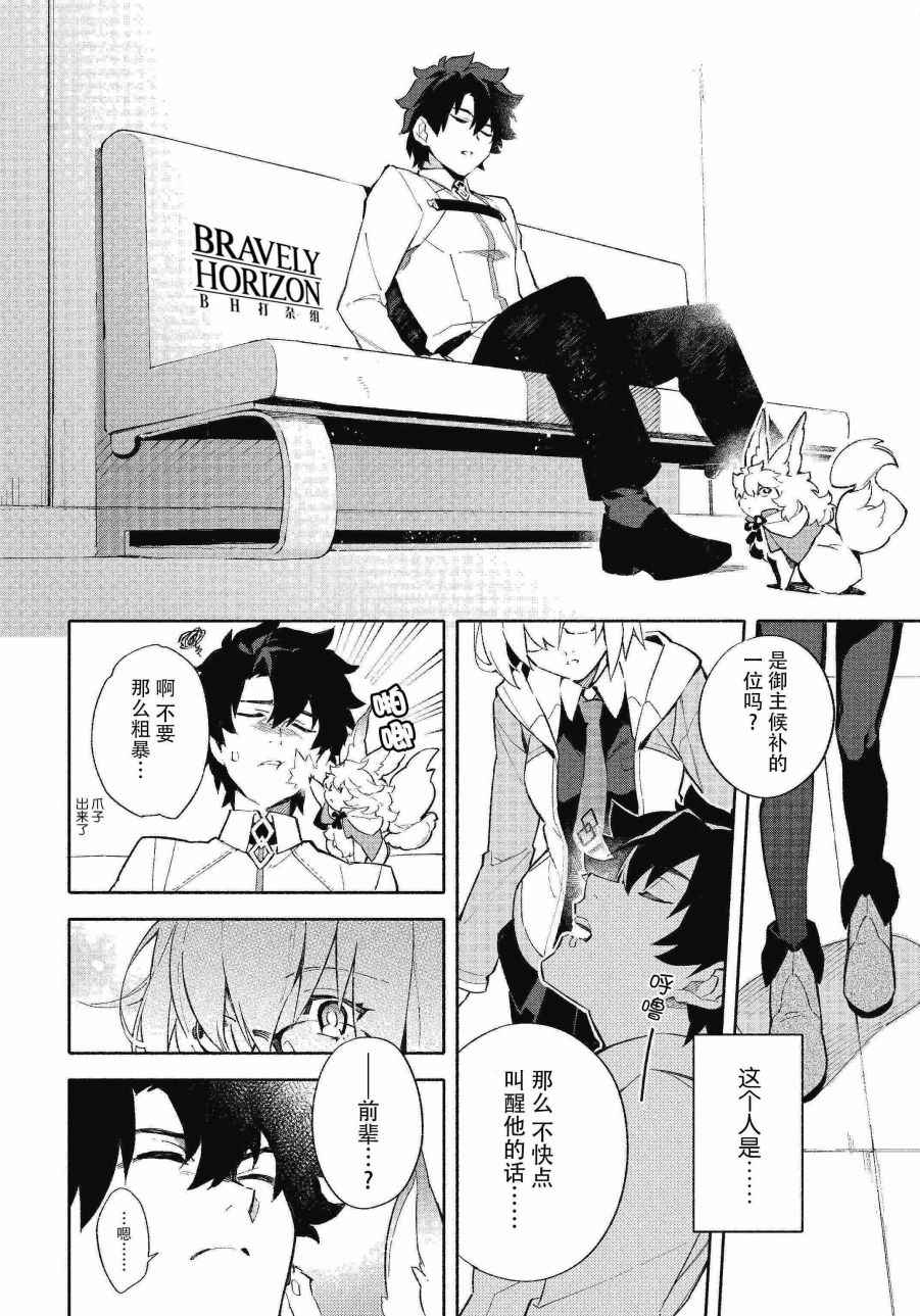 《Fate Grand Order-mortalis:stella》漫画最新章节第1话免费下拉式在线观看章节第【6】张图片