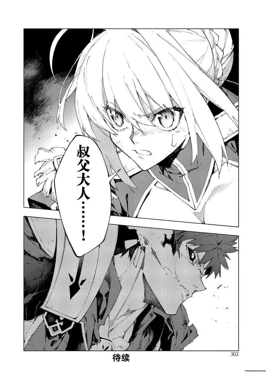 《Fate Grand Order-mortalis:stella》漫画最新章节第13.2话 试看版免费下拉式在线观看章节第【15】张图片