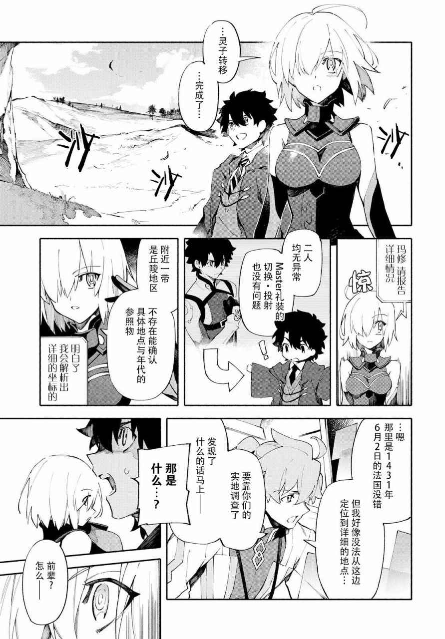 《Fate Grand Order-mortalis:stella》漫画最新章节第5话 （上）免费下拉式在线观看章节第【4】张图片