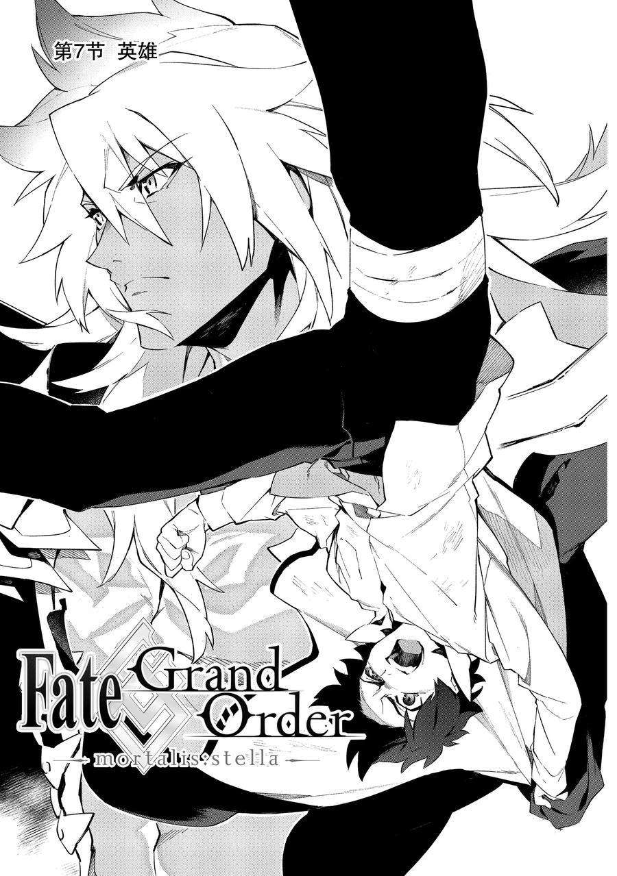 《Fate Grand Order-mortalis:stella》漫画最新章节第9话 试看版免费下拉式在线观看章节第【5】张图片