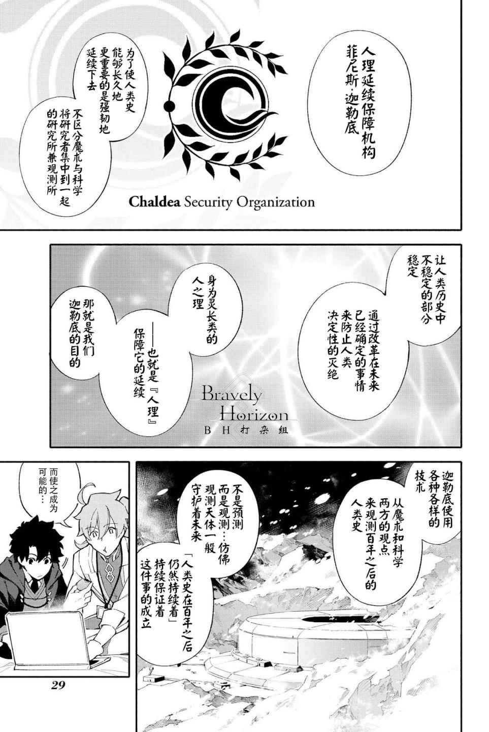 《Fate Grand Order-mortalis:stella》漫画最新章节第1卷免费下拉式在线观看章节第【29】张图片