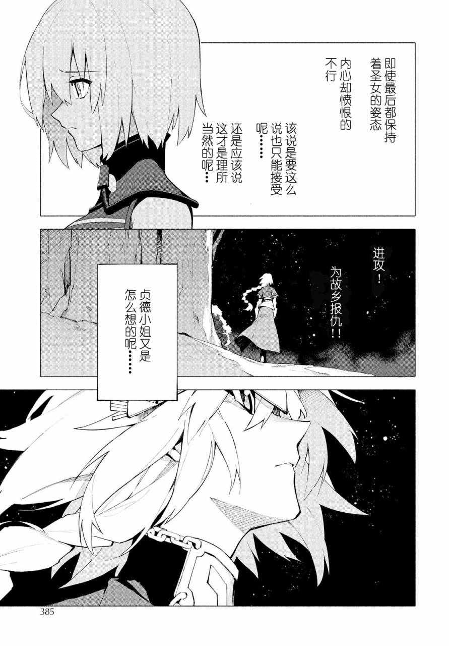 《Fate Grand Order-mortalis:stella》漫画最新章节第6话 （下）免费下拉式在线观看章节第【8】张图片