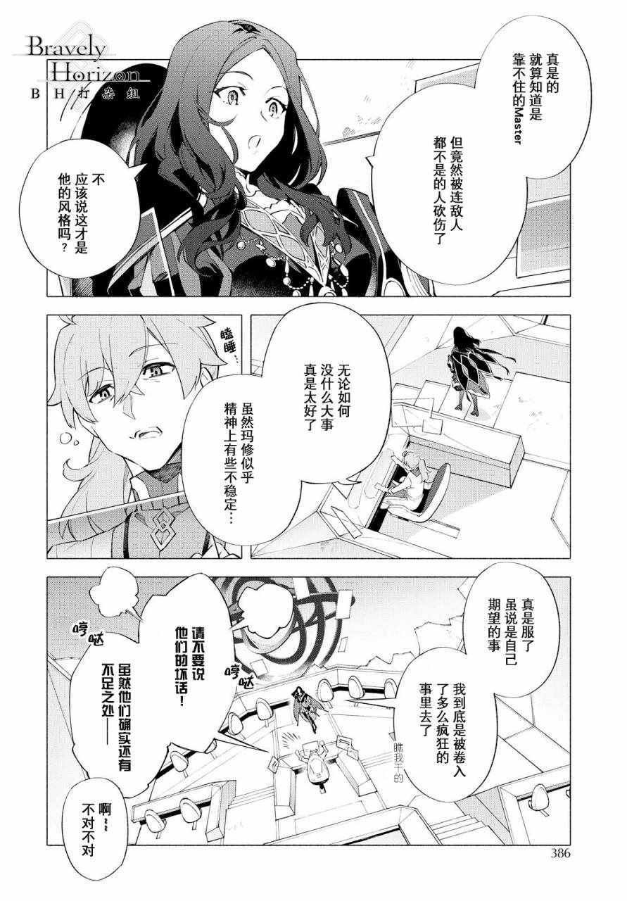 《Fate Grand Order-mortalis:stella》漫画最新章节第6话 （下）免费下拉式在线观看章节第【9】张图片