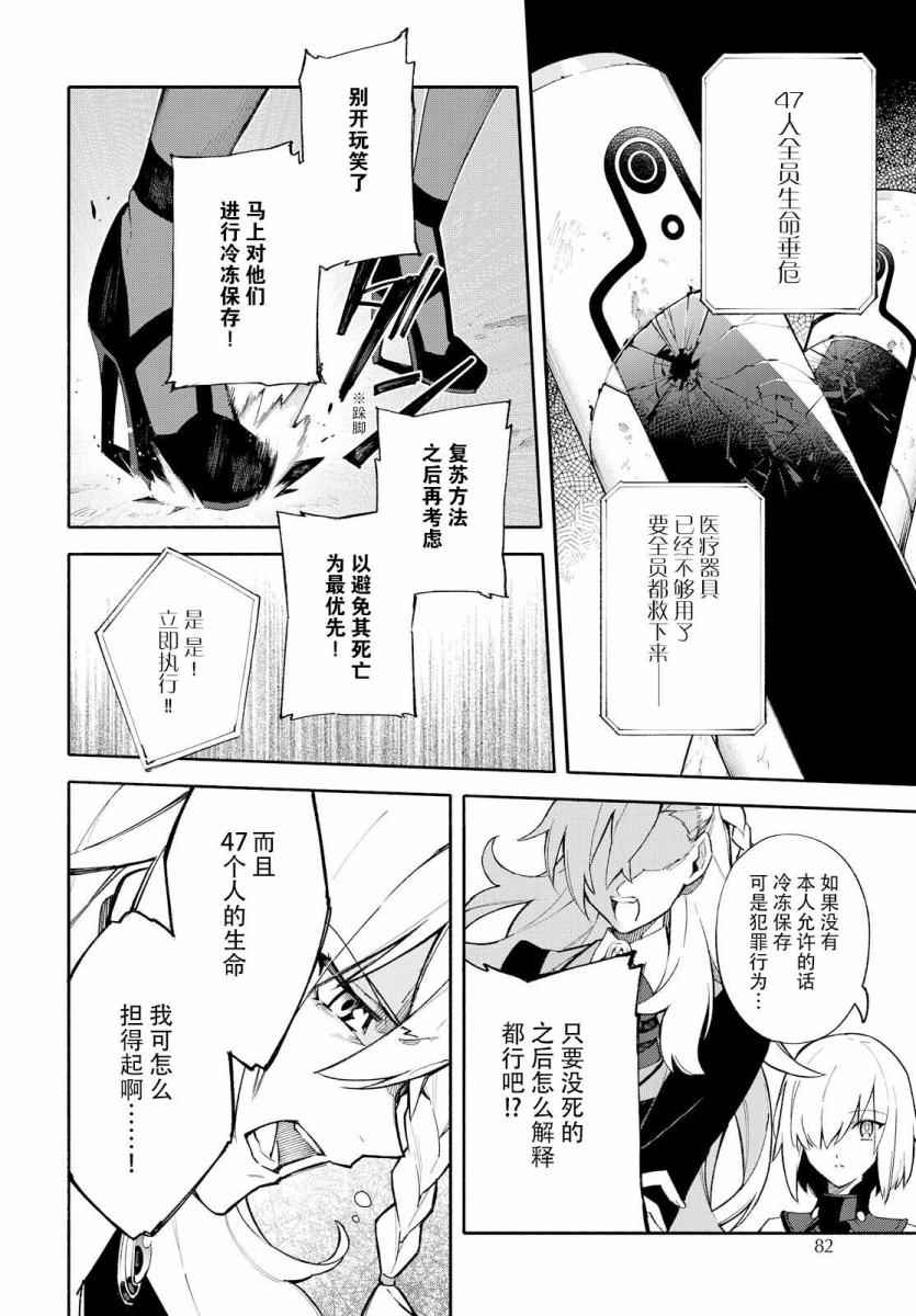 《Fate Grand Order-mortalis:stella》漫画最新章节第1卷免费下拉式在线观看章节第【94】张图片