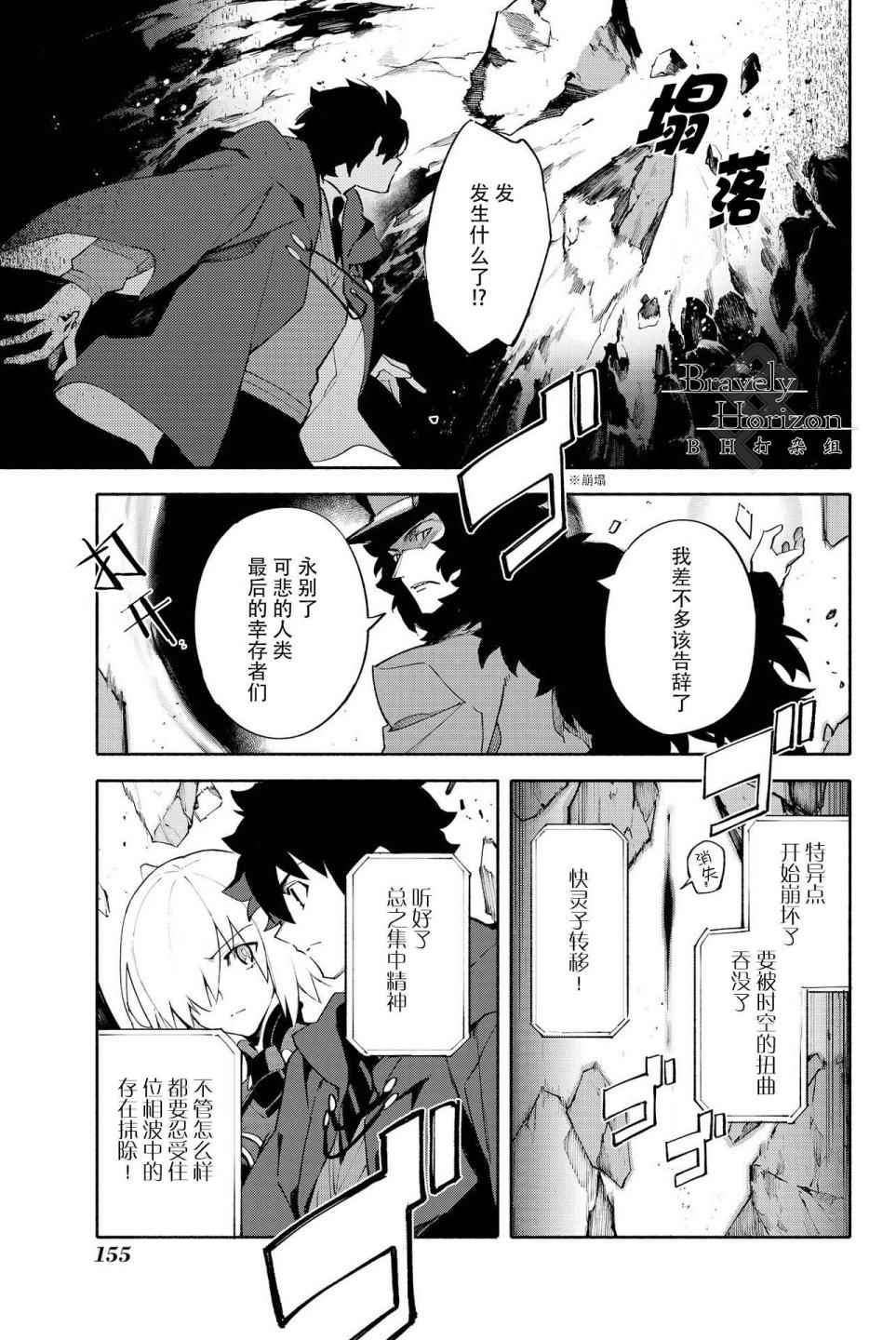 《Fate Grand Order-mortalis:stella》漫画最新章节第1卷免费下拉式在线观看章节第【153】张图片